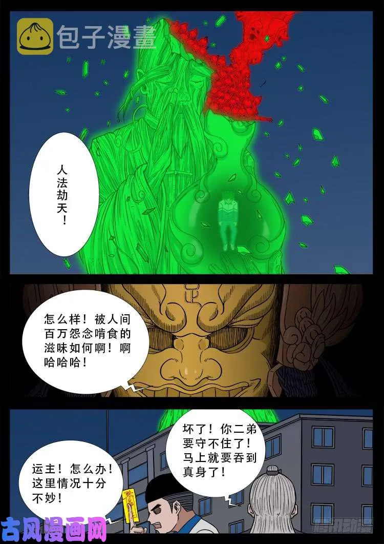 百足将军 02 第16页