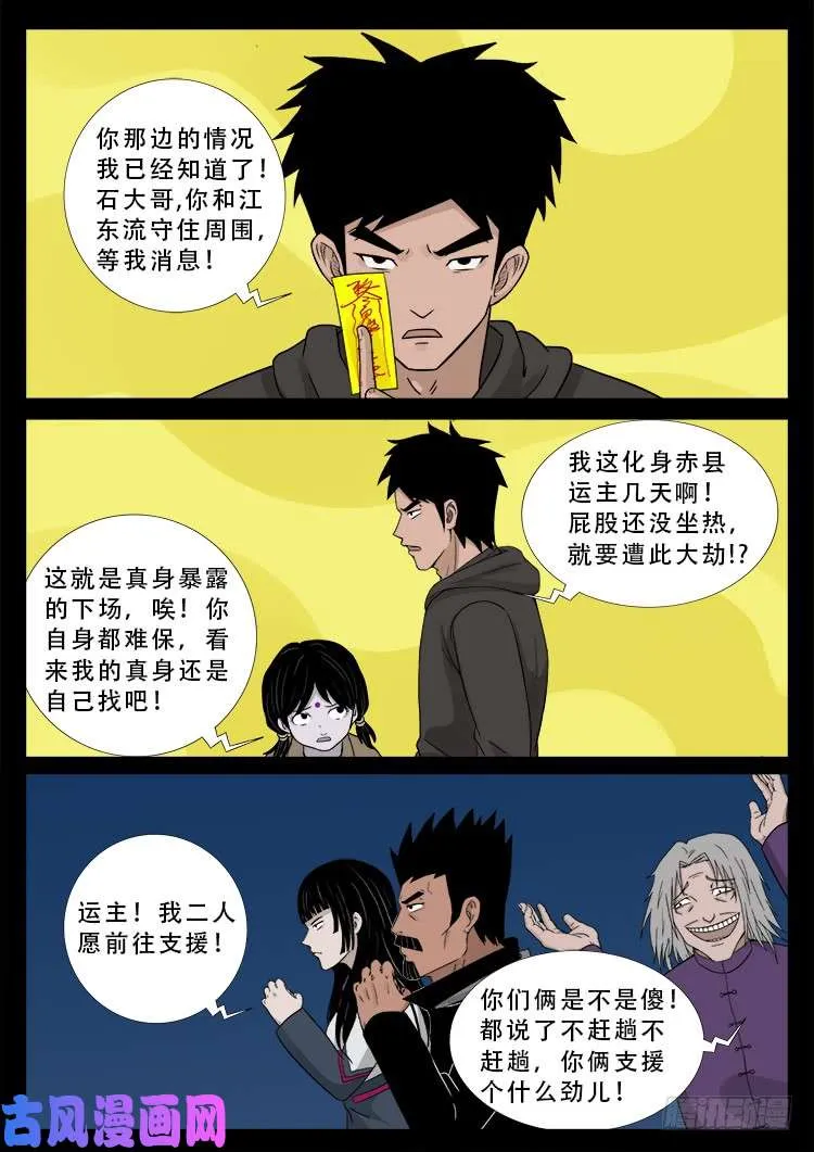 百足将军 02 第17页