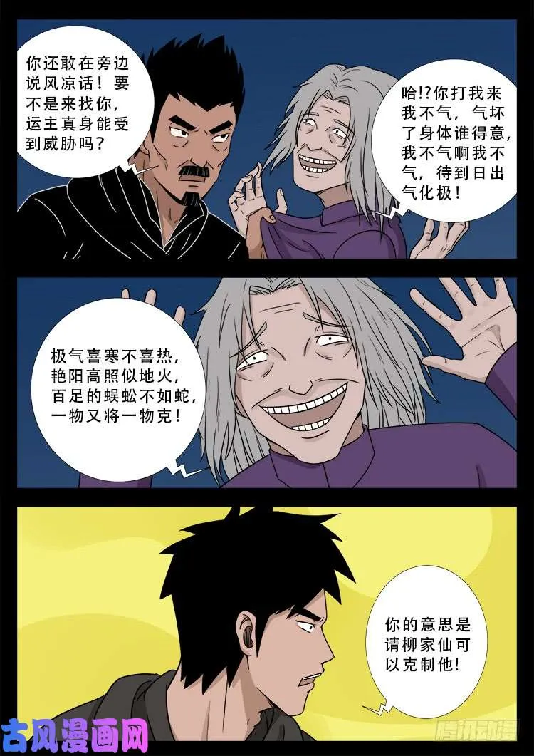 百足将军 02 第18页