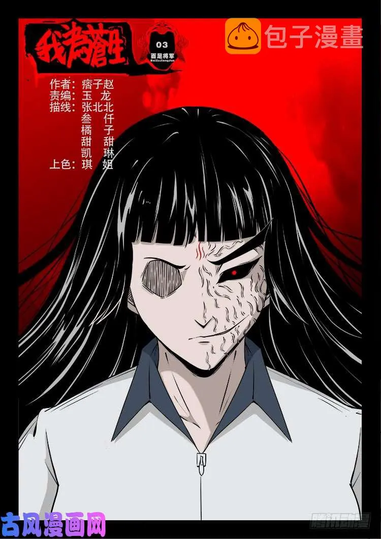 百足将军 03 第1页
