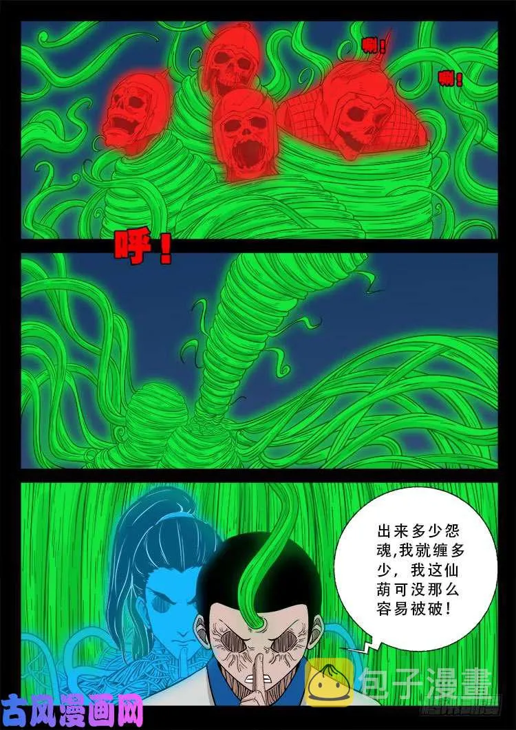 百足将军 03 第2页