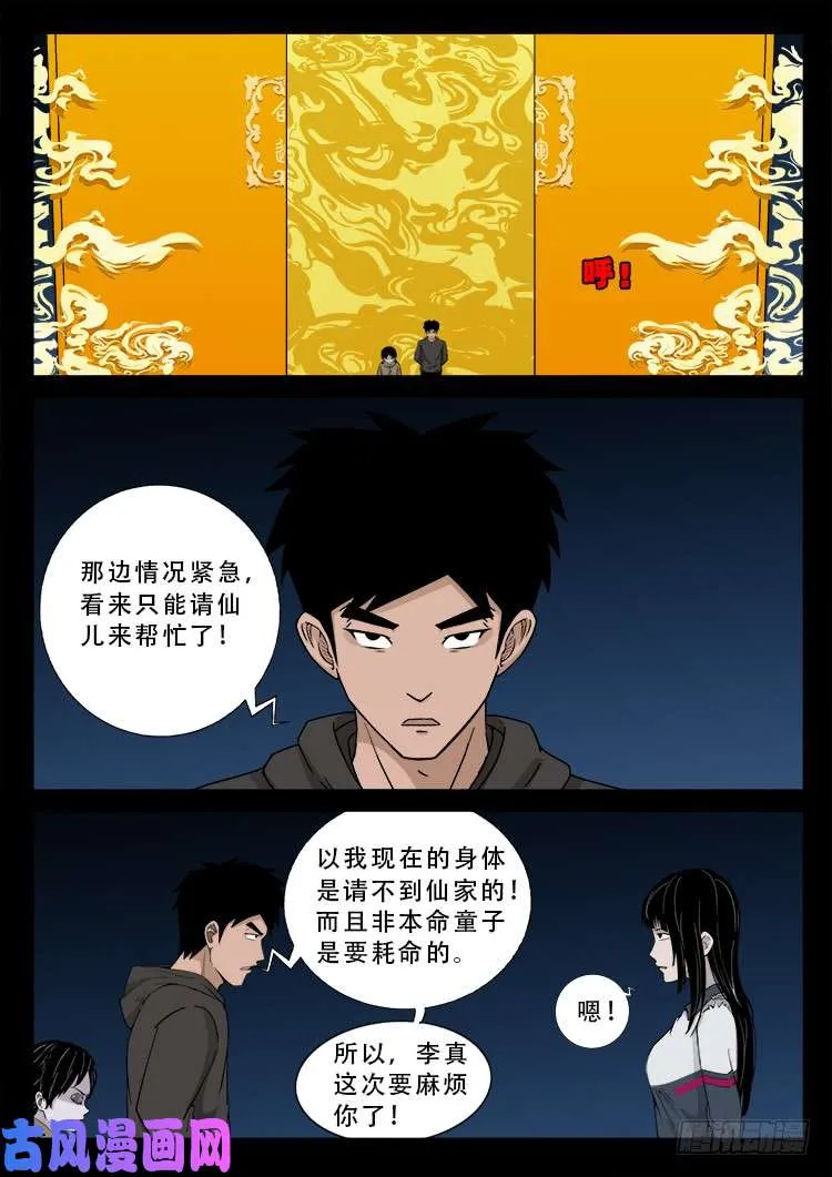 百足将军 03 第3页