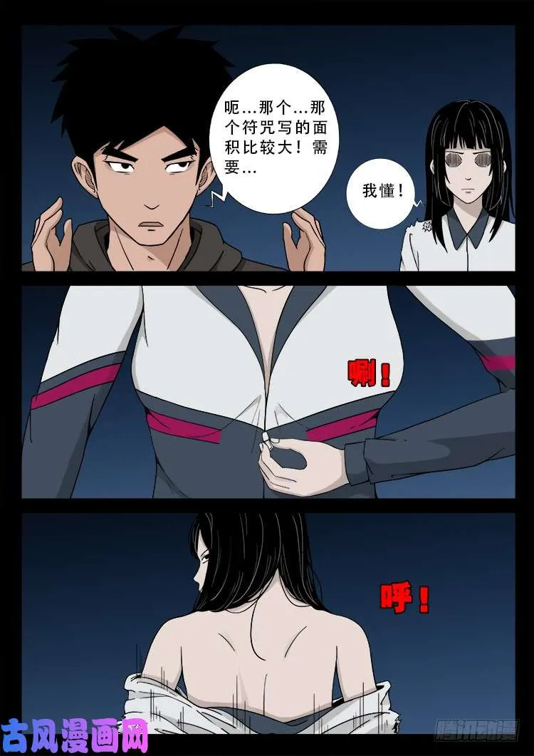 百足将军 03 第4页
