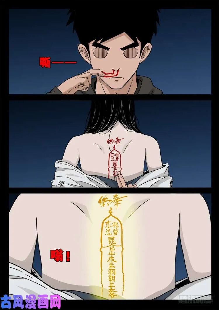 百足将军 03 第5页