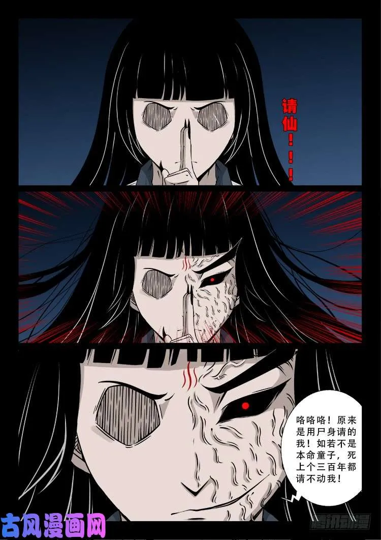 百足将军 03 第6页