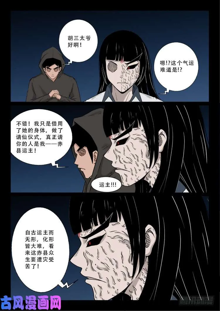 百足将军 03 第7页