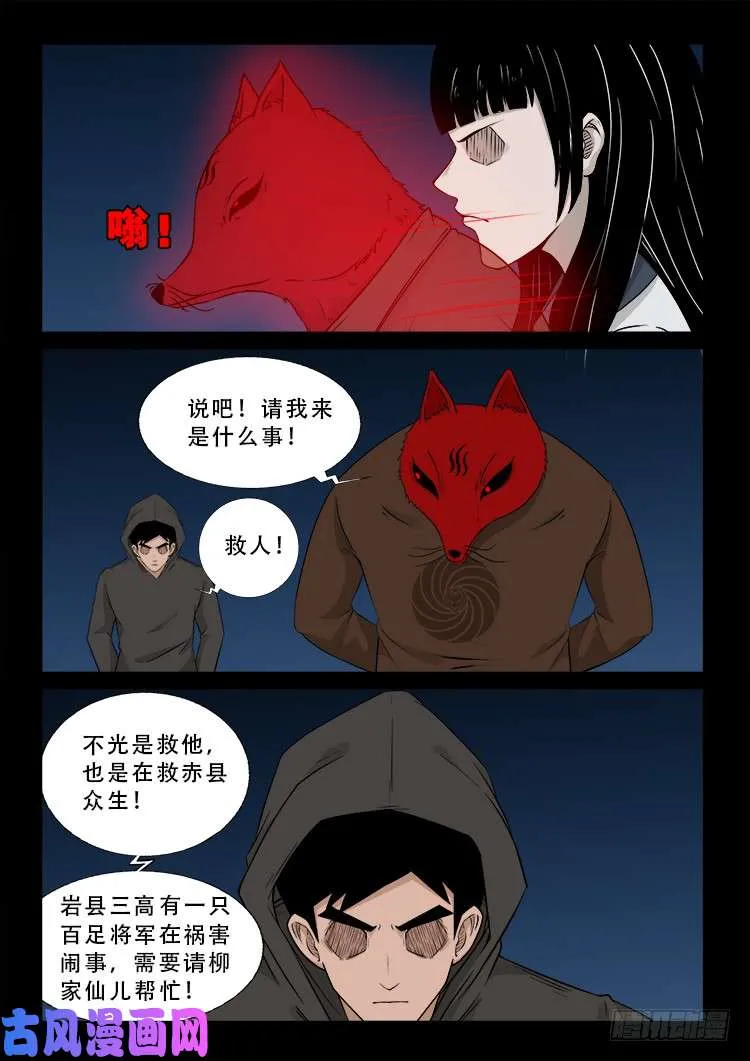 百足将军 03 第8页