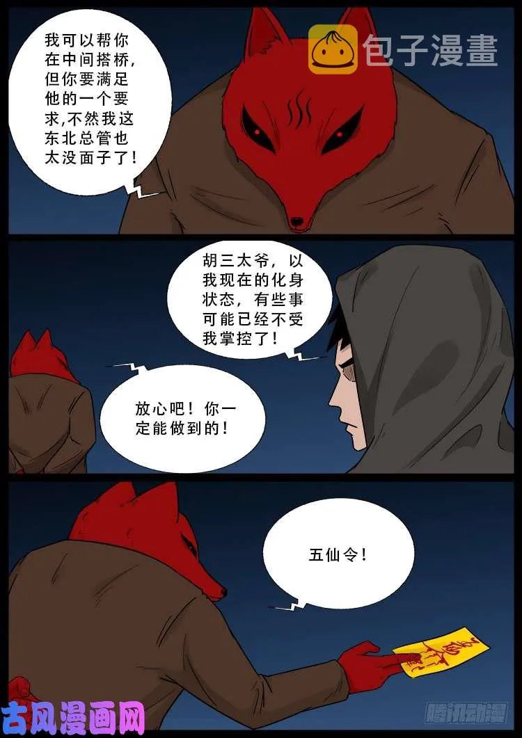 百足将军 03 第9页
