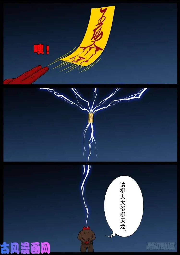 百足将军 03 第10页