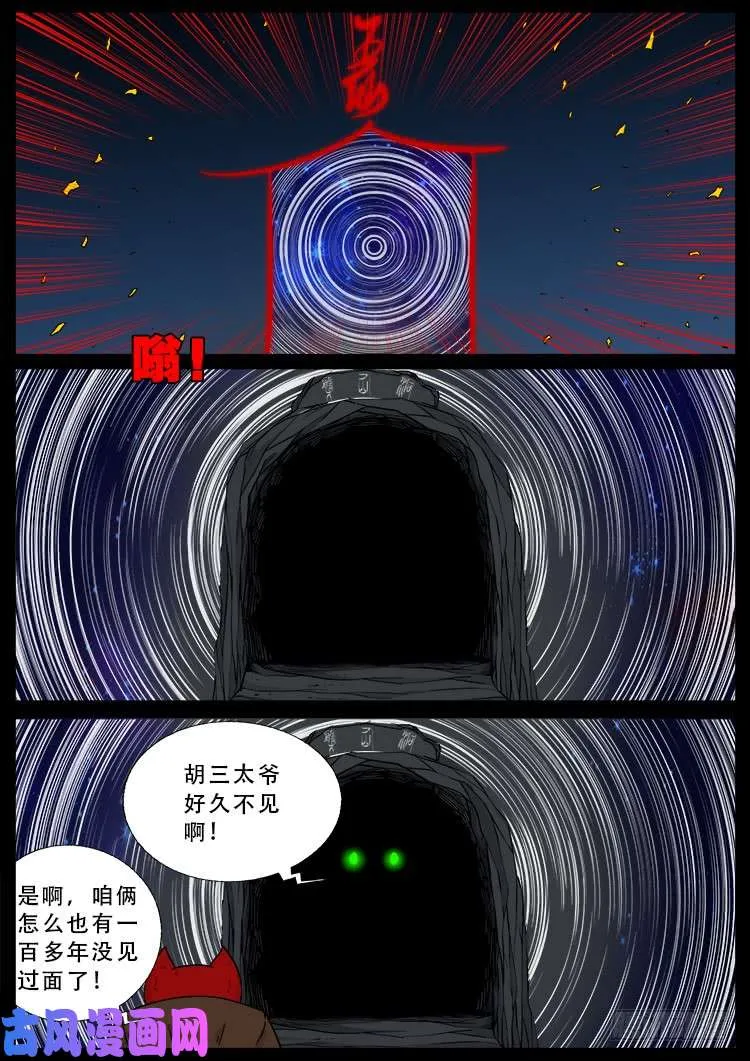 百足将军 03 第11页