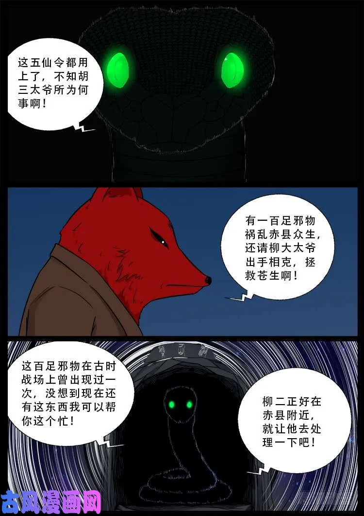 百足将军 03 第12页