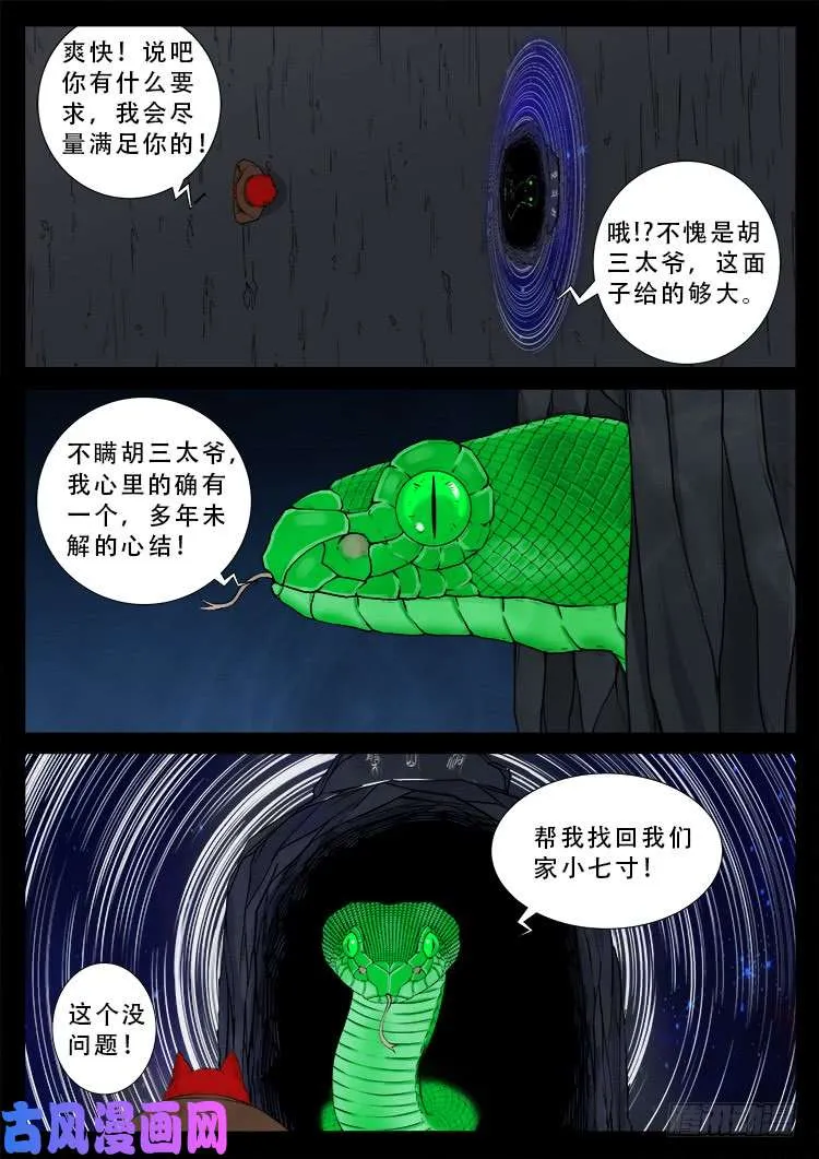 百足将军 03 第13页