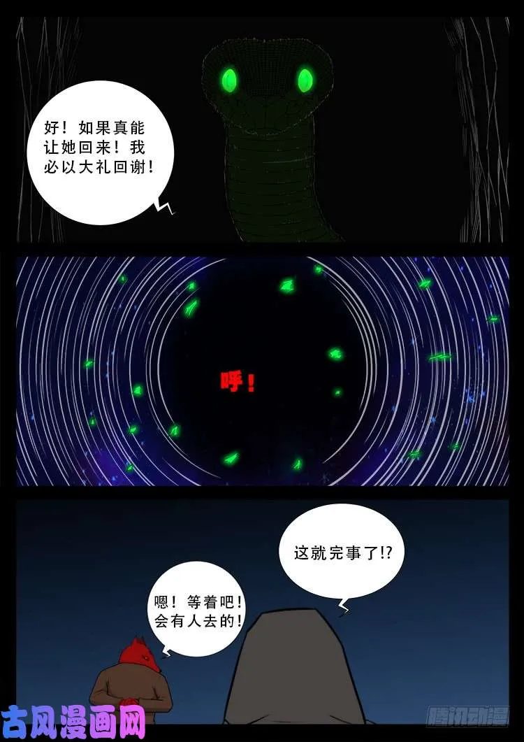 百足将军 03 第14页