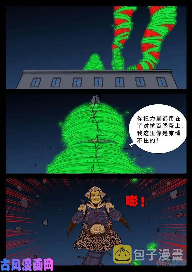 百足将军 03 第15页
