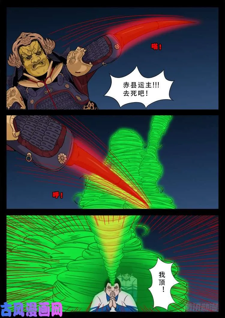 百足将军 03 第16页