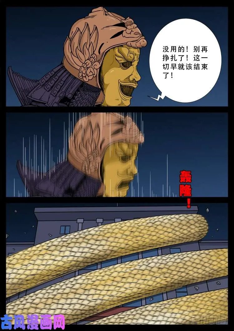 百足将军 03 第17页