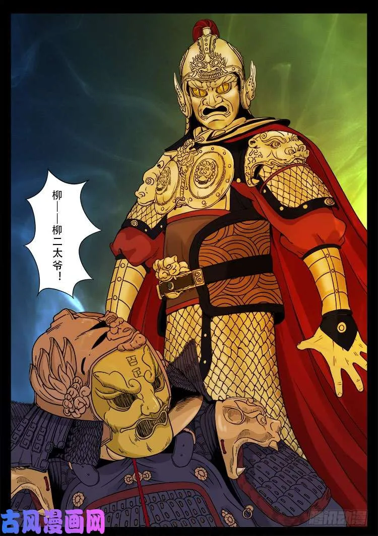 百足将军 03 第18页