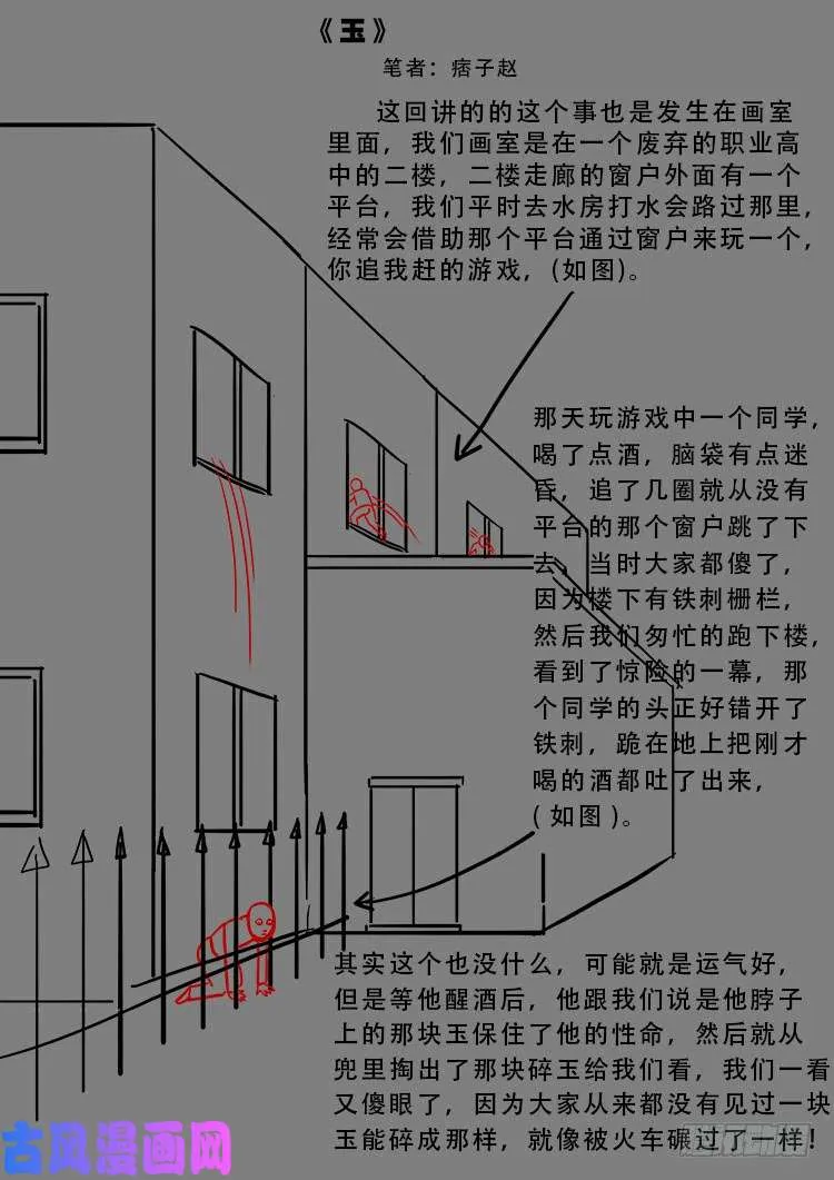 百足将军 03 第20页