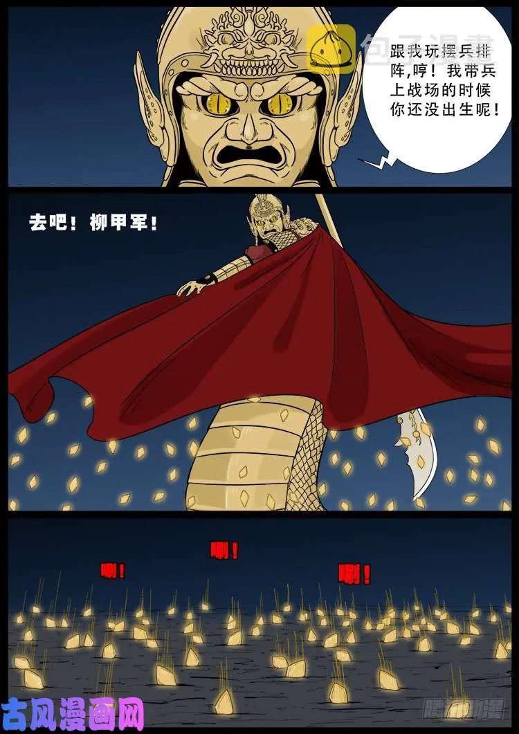 柳震山 01 第9页