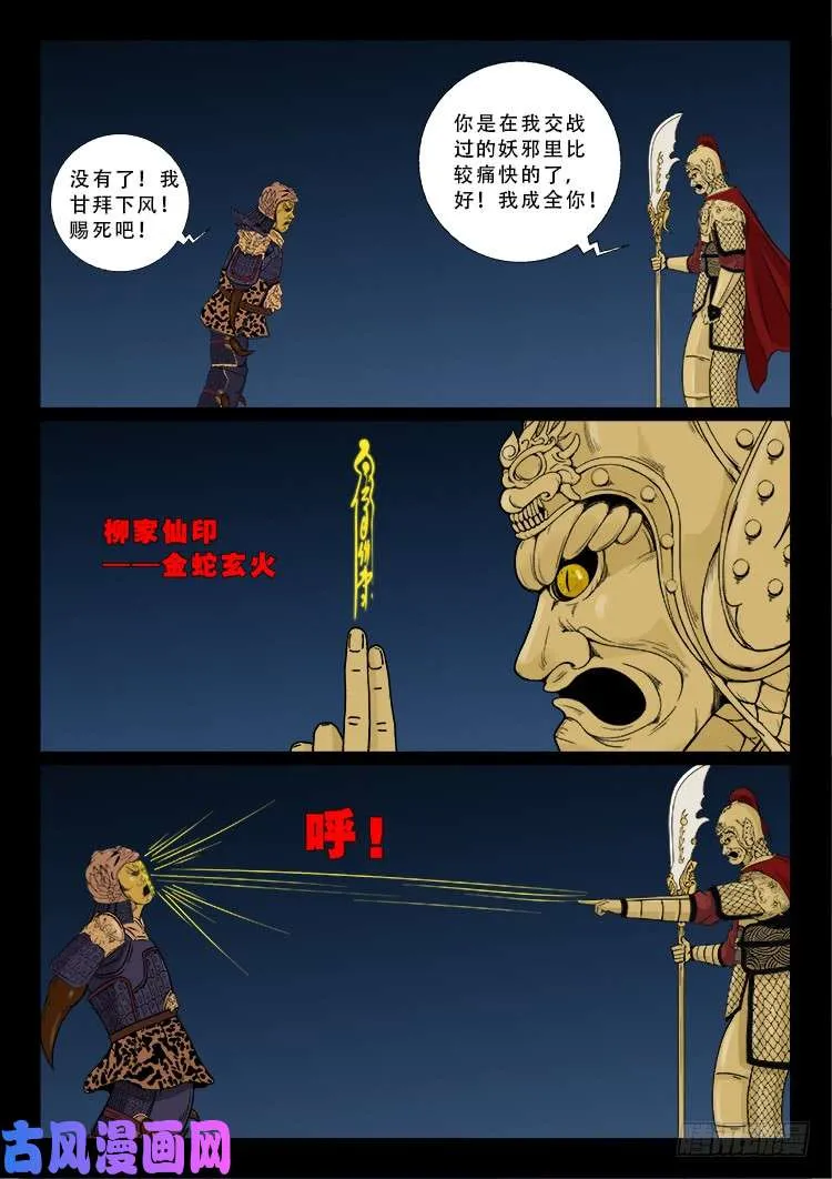 柳震山 02 第3页