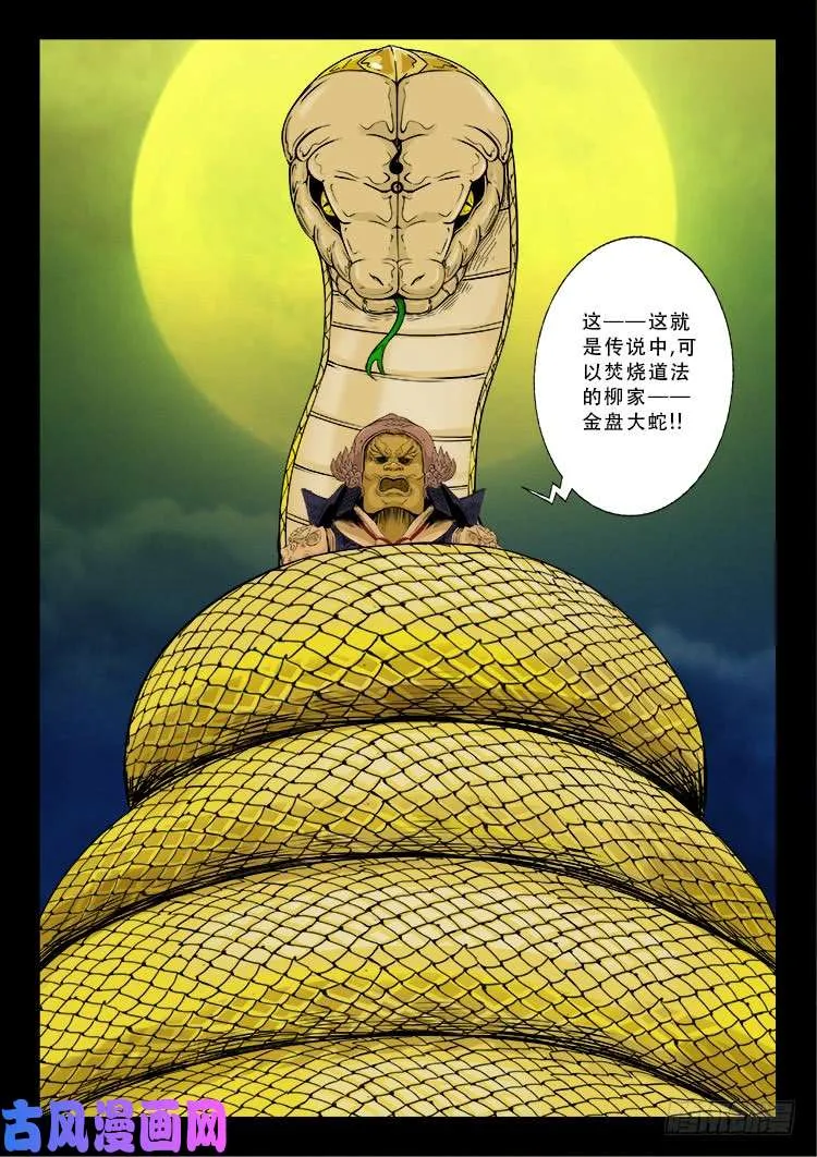 柳震山 02 第5页