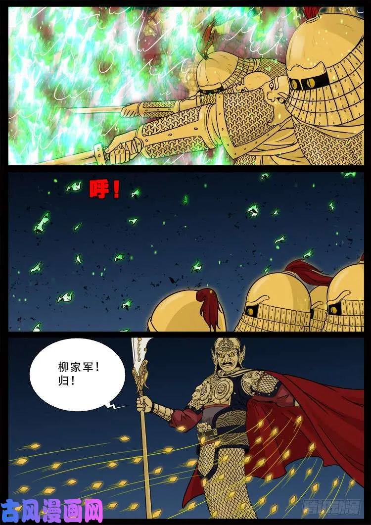 柳震山 02 第8页