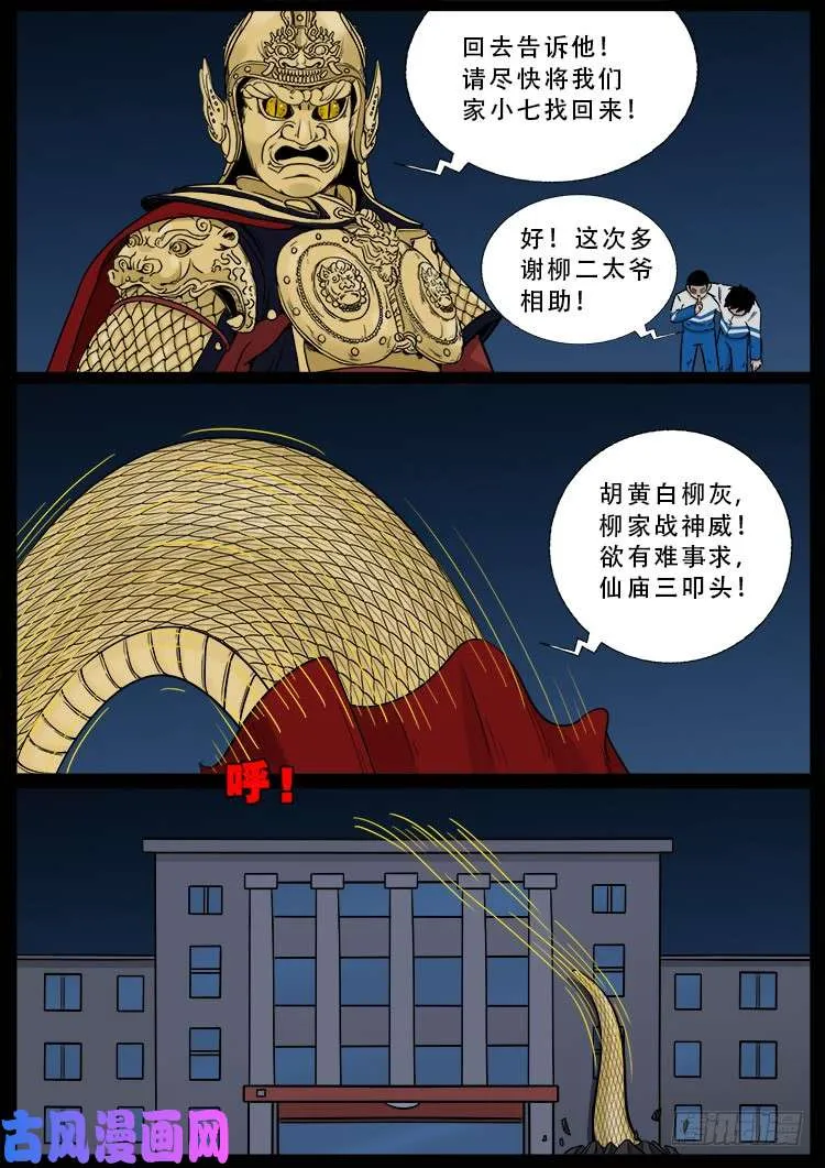 柳震山 02 第9页