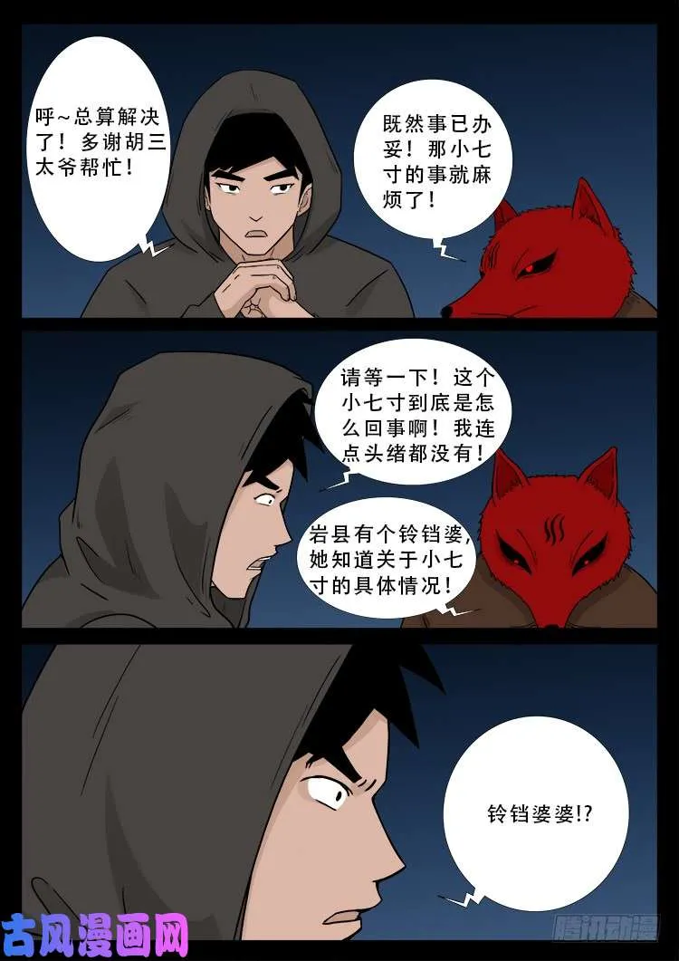 柳震山 02 第10页