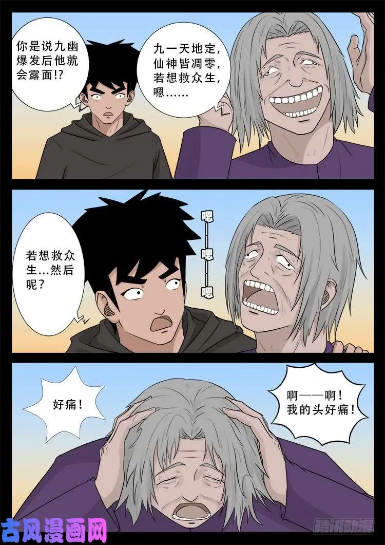 柳震山 02 第18页
