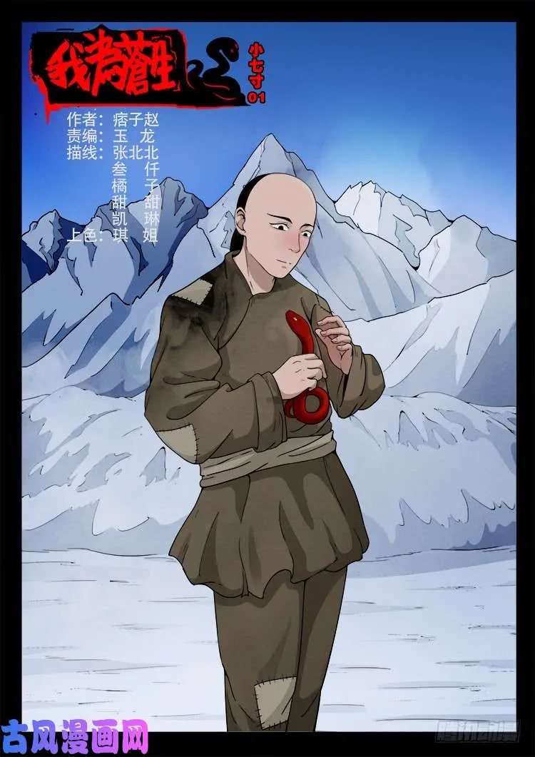 小七寸 01 第1页