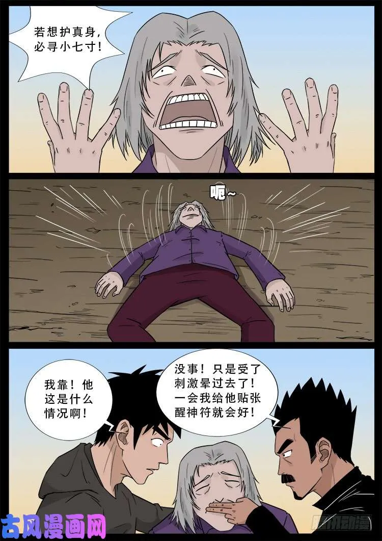 小七寸 01 第2页