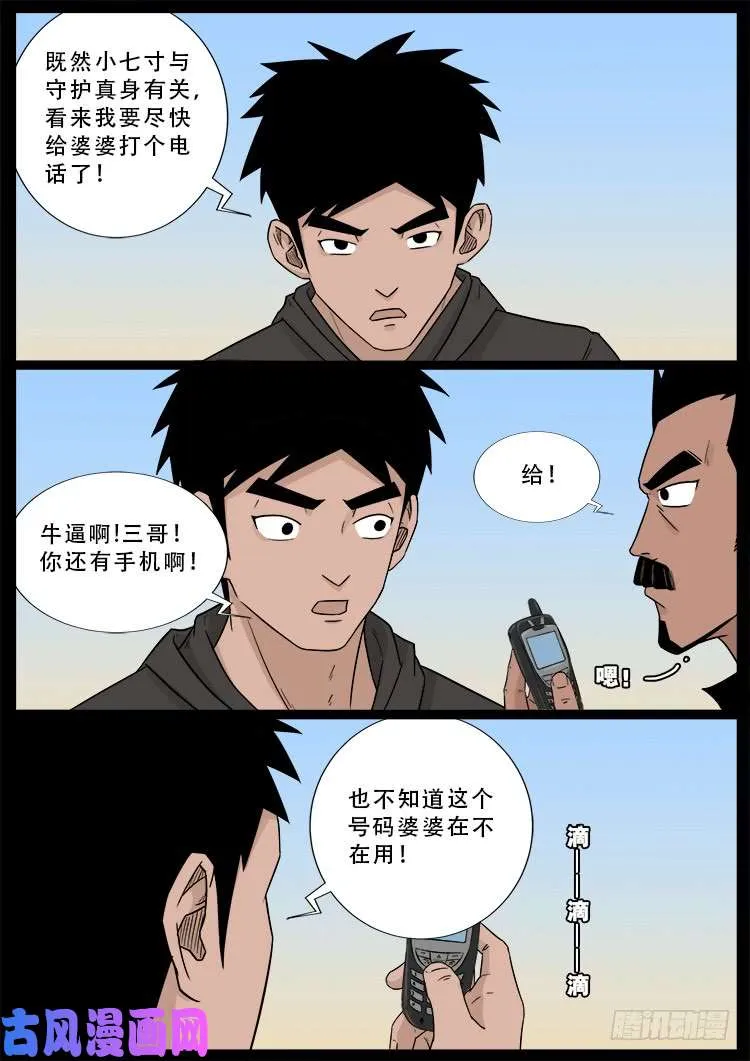 小七寸 01 第3页