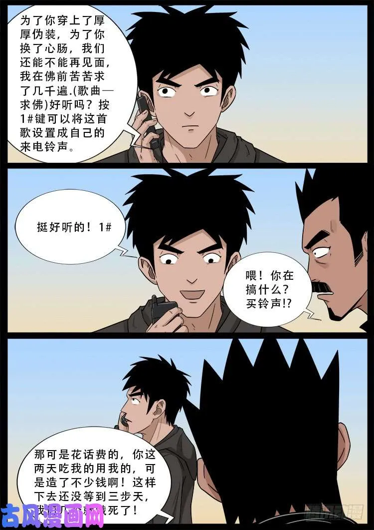 小七寸 01 第4页