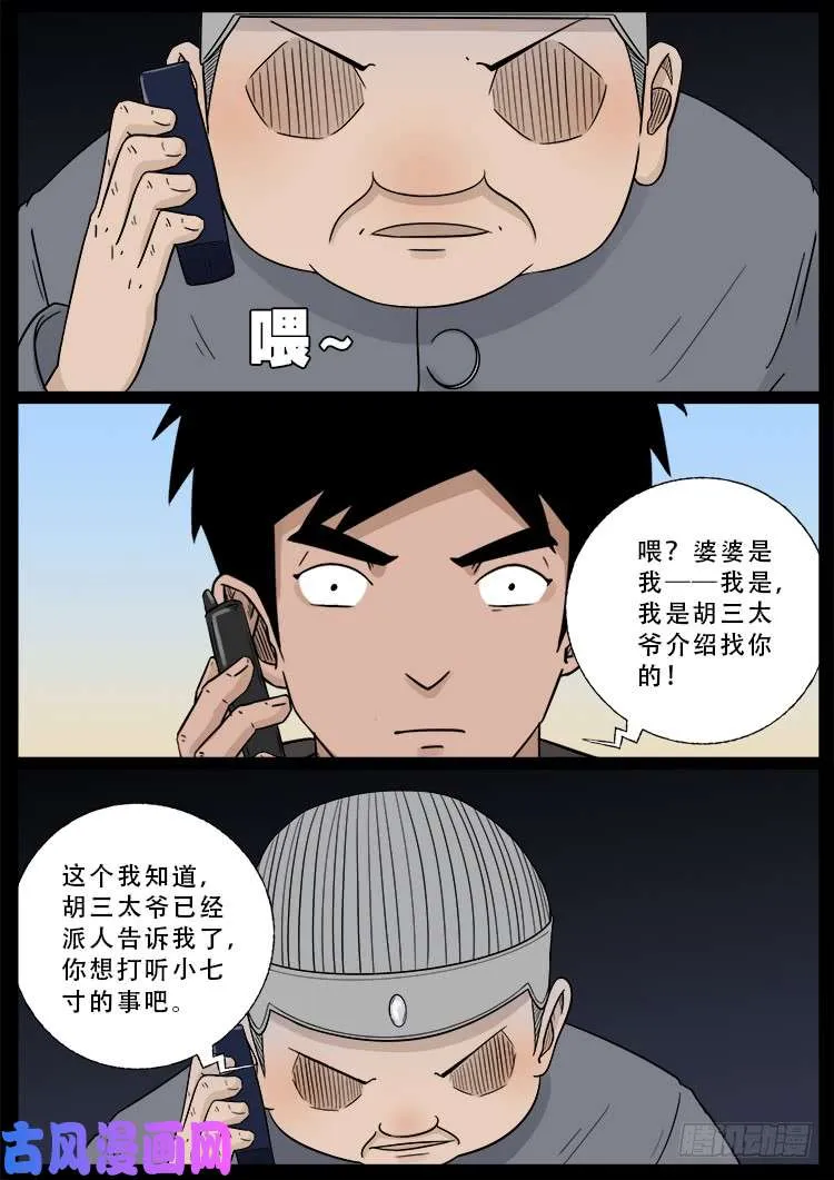 小七寸 01 第5页