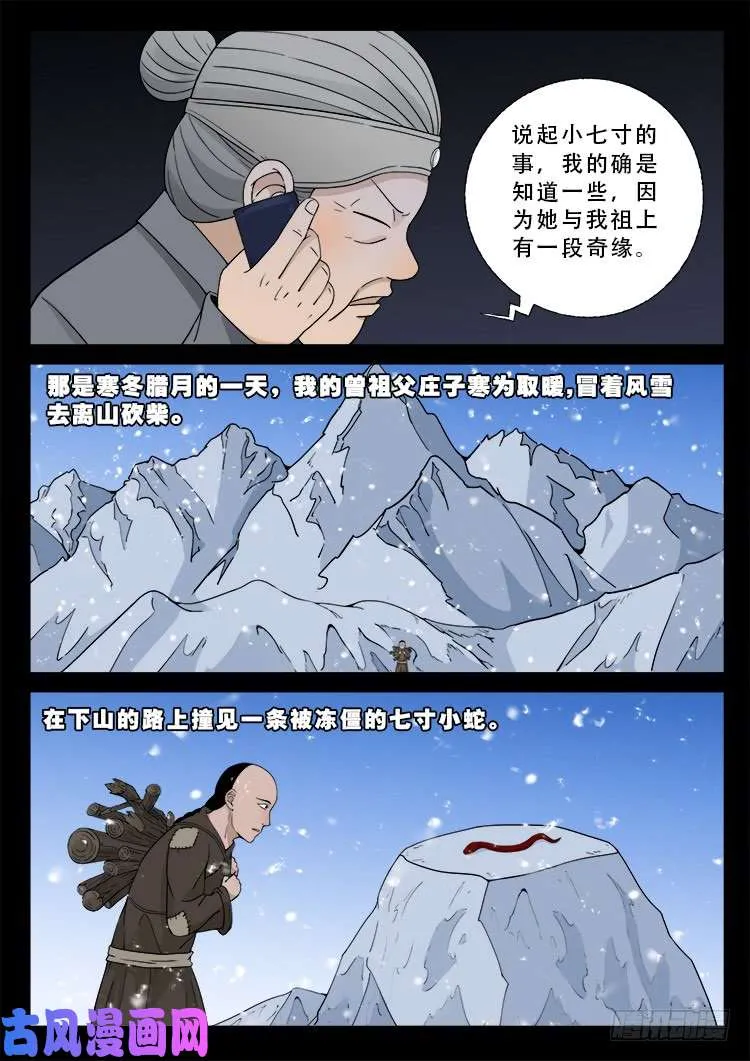 小七寸 01 第6页