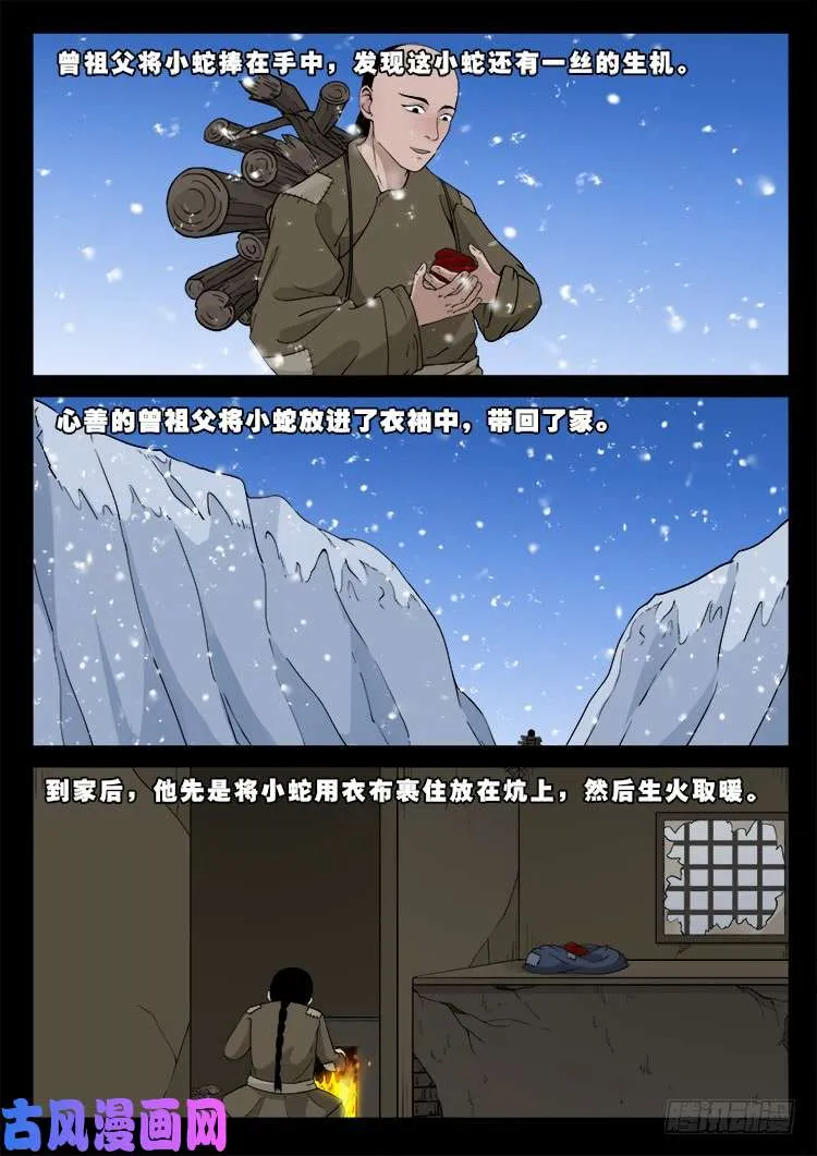 小七寸 01 第7页