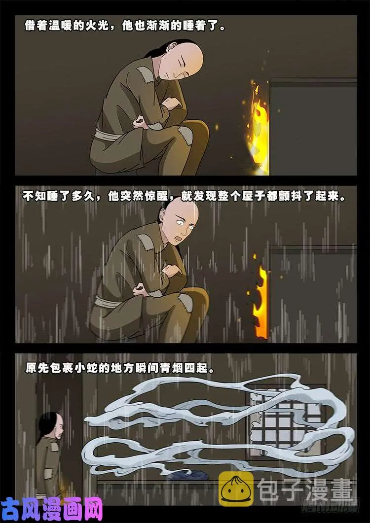 小七寸 01 第8页
