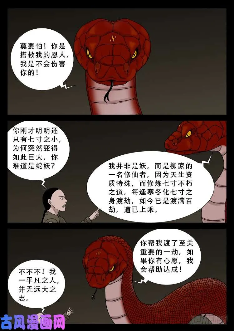 小七寸 01 第10页