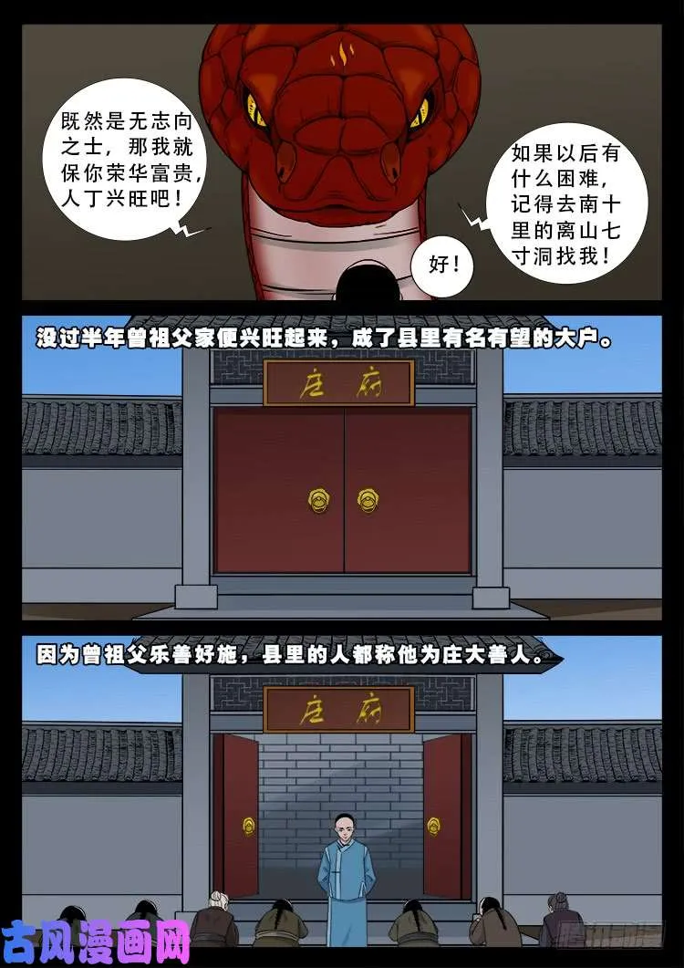 小七寸 01 第11页