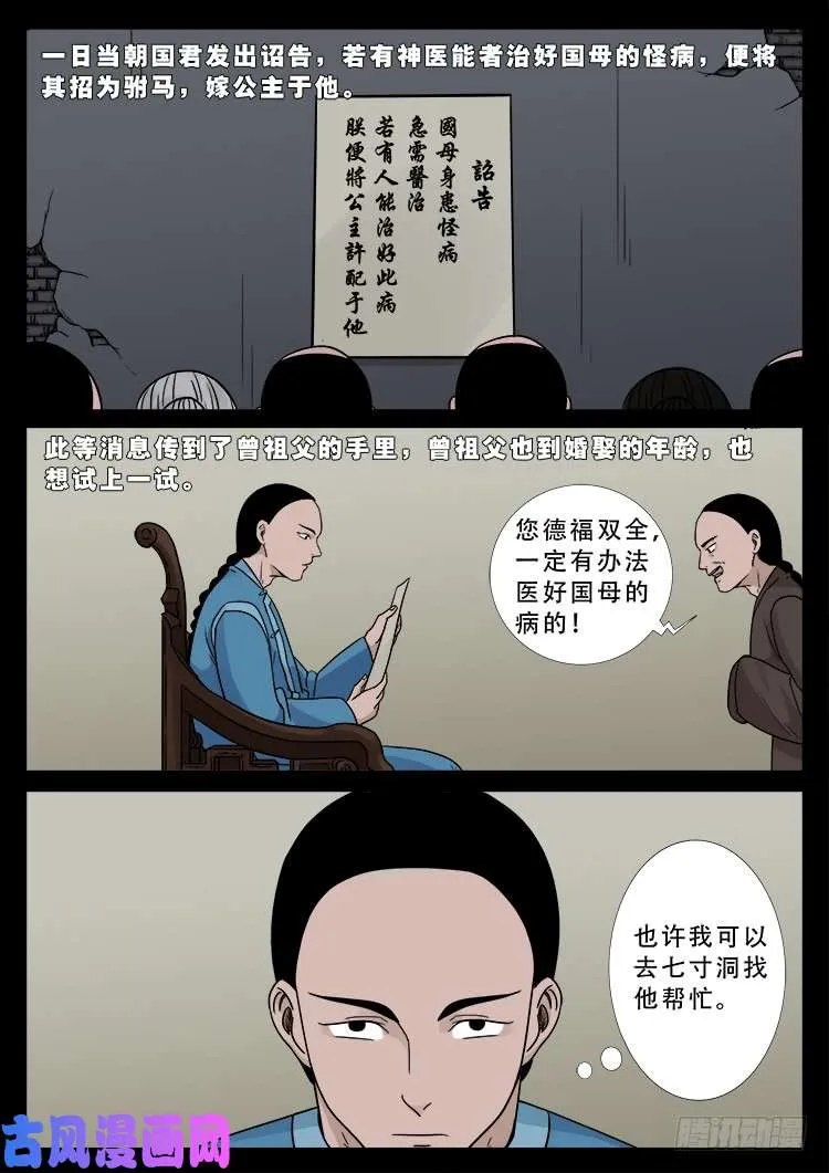 小七寸 01 第12页