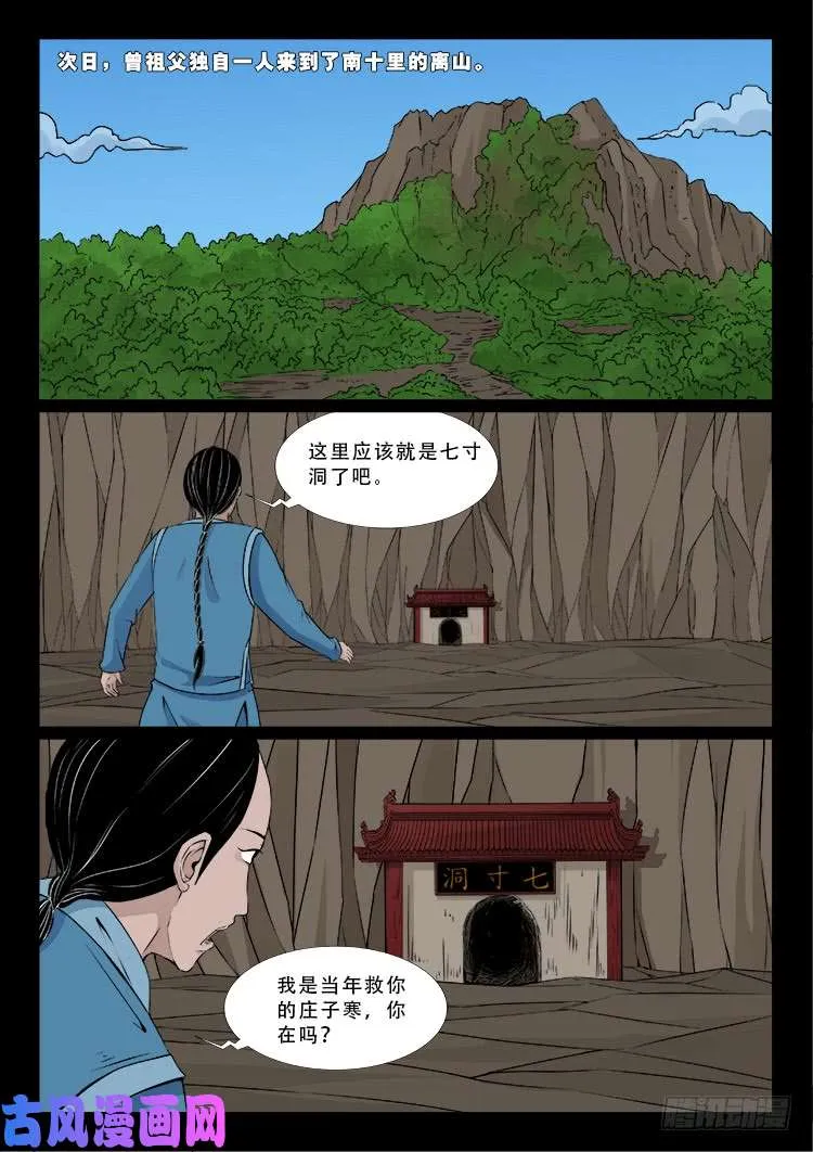 小七寸 01 第13页