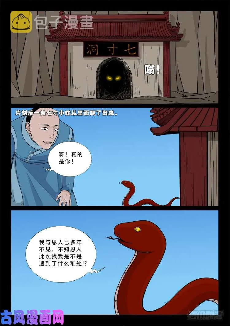 小七寸 01 第14页