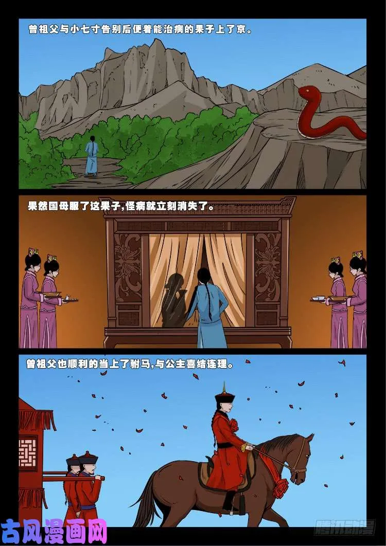 小七寸 01 第16页