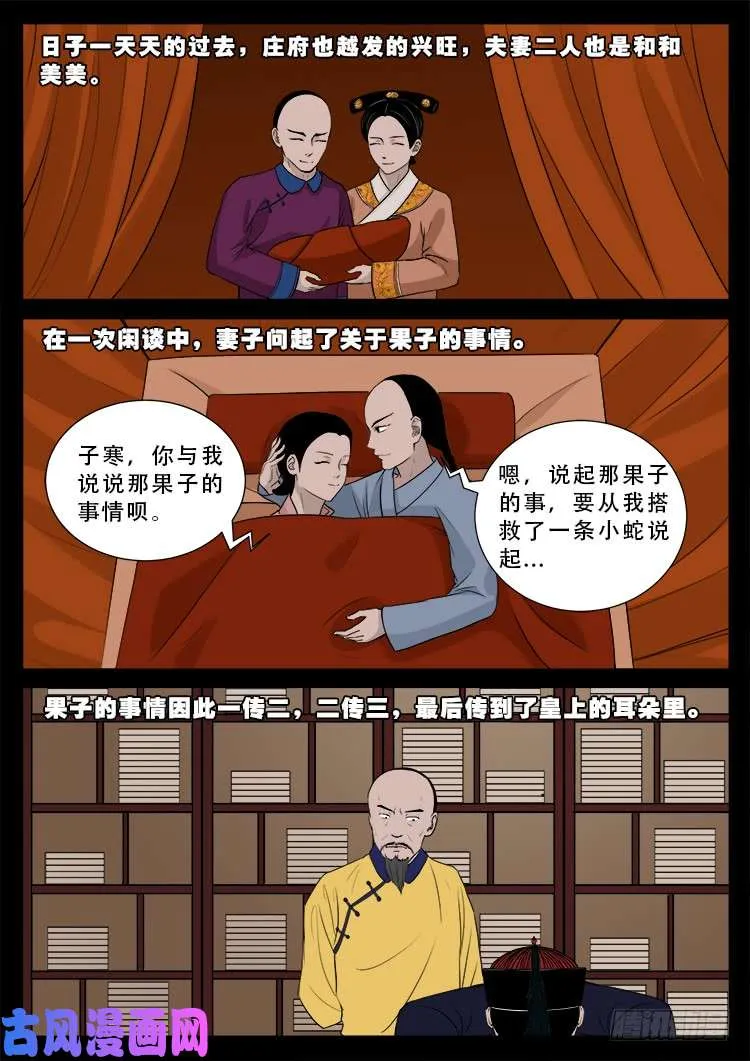 小七寸 01 第17页
