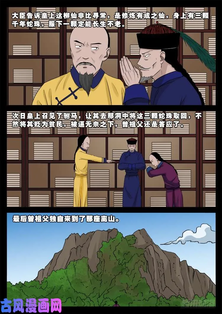 小七寸 01 第18页