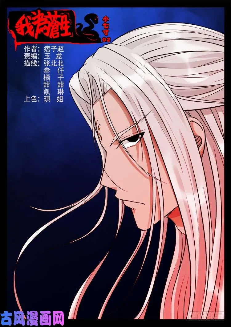 小七寸 02 第1页