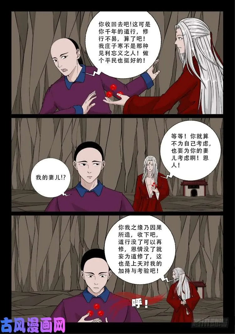 小七寸 02 第3页