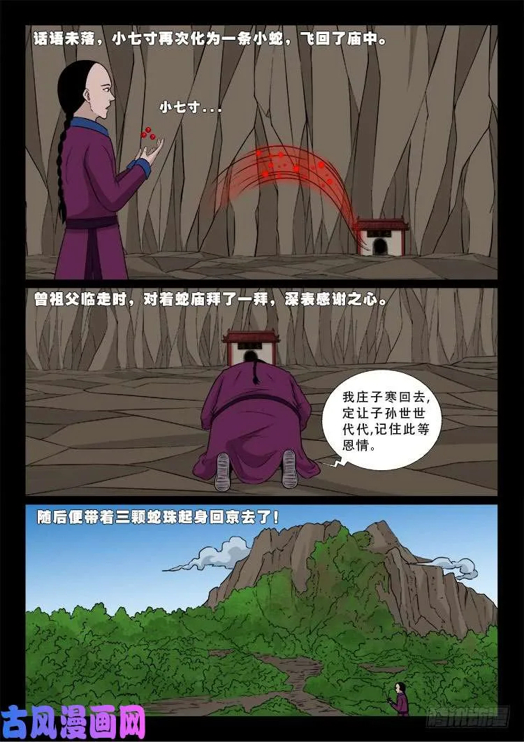 小七寸 02 第4页