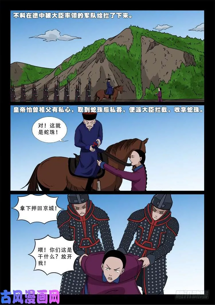 小七寸 02 第5页