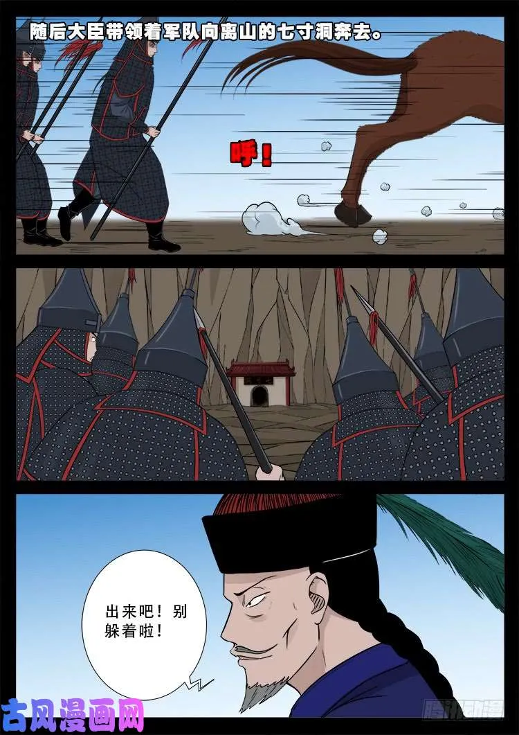 小七寸 02 第6页
